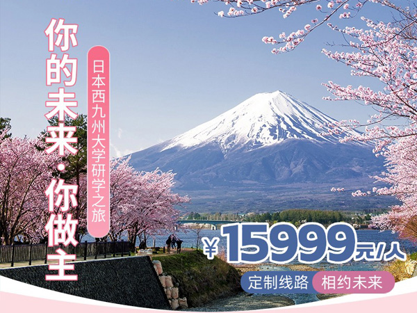 西九州大学研学